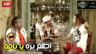 انا مش عايز اعرفك تاني معرفتك ريحتها كلها غباء | ساعه من الضحك الهيستيري مع جوني و هجرس