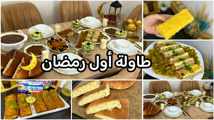طاولة اول يوم رمضان2025🌙طاجين الجبن بسر تع الأعراس شربة فارميسال باللحم ,بوراك باني بحشو يهبل الحلو