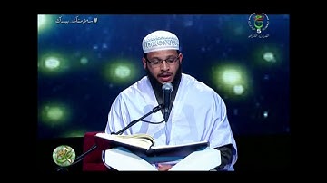 تلاوة القارئ بلال بوعشرية في تصفيات مسابقة تاج القرآن الكريم