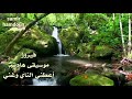 فيروز موسيقى هادئة أعطني الناي وغني حالات واتس آب 
