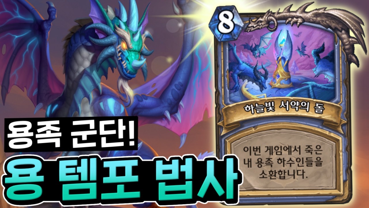 전설 카드가 용족이라서 이런 덱 타입도 가능??합니다 