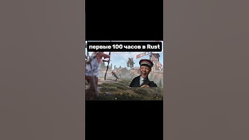 #rust #game#мем #shorts