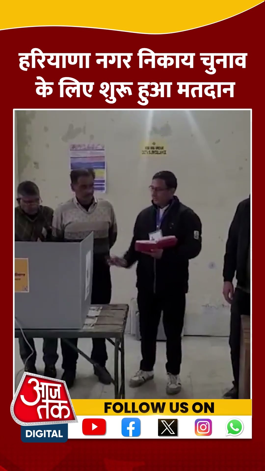 Haryana civic polls 2025: हरियाणा नगर निकाय चुनाव के लिए शुरू हुआ मतदान | #shorts #shortsviral