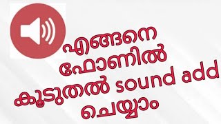 How to add more sound in our phone (malayalam) screenshot 3