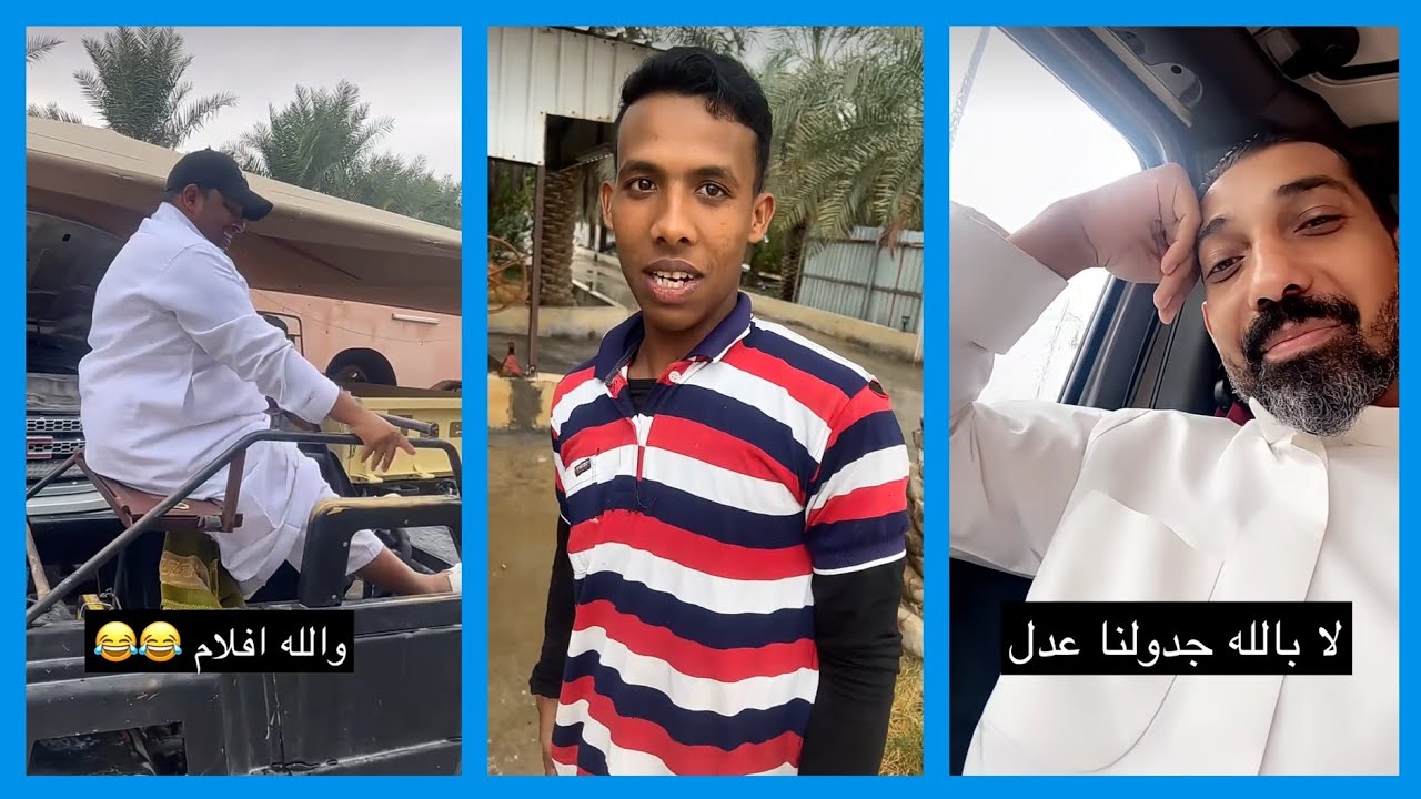 عامل عبدالرحيم يحيى اتهاوش مع البسمي + البسمي اتورط وماقدر يطلع من السيارة 😁 \ سناب عبدالرحيم Bingoo