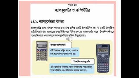 Class Five Math Chapter 14 Calculator and Computer