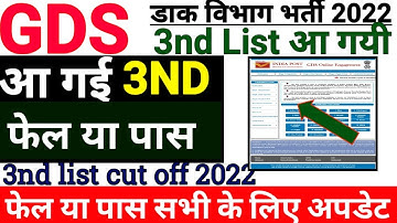 3rd GDS 2022 Waiting List |GDS 2022 Result |GDS Waiting List Message|GDS 2022 Result News|GDS cutoff