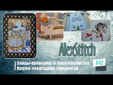 #42. Зайцы-арлекины и Лиса-пианистка. Время новогодних процессов.