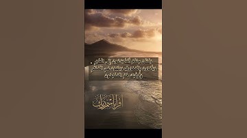 ولتكن منكم أمة يدعون الى الخير #سورة_ال عمران