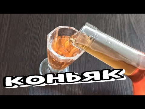 (18+) КОНЬЯК Домашний, Секрет РЕЦЕПТА от Хорошего ЧЕЛОВЕКА