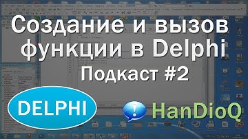 Создание и вызов функции в Delphi / Подкаст #2 | Уроки Delphi