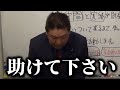 【緊急速報】大変なコトになってしまいました。皆さんの力を貸してください。　【NHK党 立花孝志】
