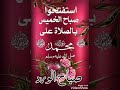 ابتهال لك لا لغيرك يا إلهي نخضع للشيخ محمدي ممدوح ورقم الهاتف ٠١١١٥٩٤٤٠١٠ للتواصل ابتهال لك لا لغيرك يا إلهي نخضع للشيخ محمدي ممدوح ورقم الهاتف ٠١١١٥٩٤٤٠١٠ للتواصل