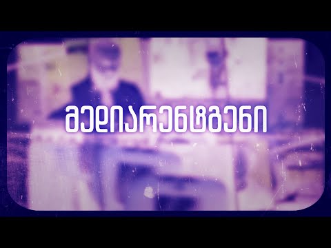 მედია რენტგენი ლიზა გეგეჭკორთან ერთად | 12/03/2020 | სრული გადაცემა