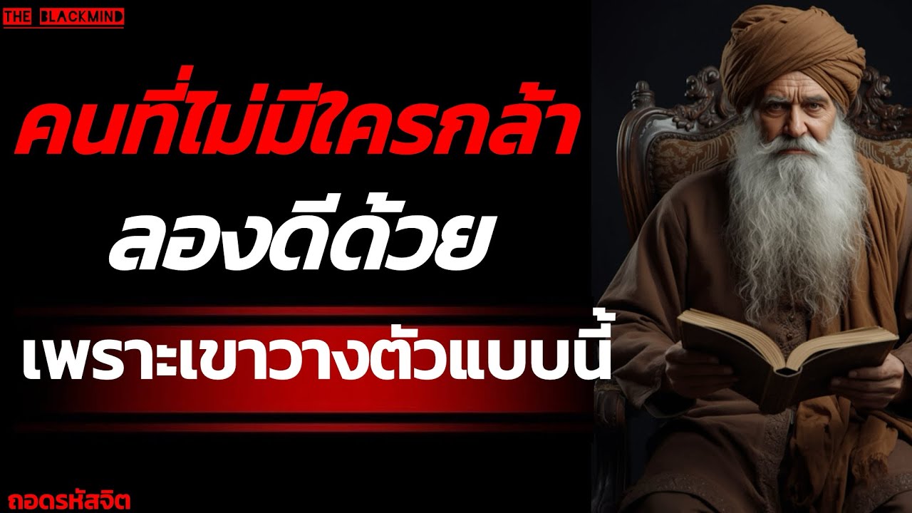 คนที่ไม่เคยถูกทดสอบ มีโครงสร้างแบบไหน | Untouchable Status | The BlackMind