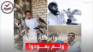 ابتلعتهم الصحراء.. اللحظات الأولى للعثور على صائدي الصقور المصريين