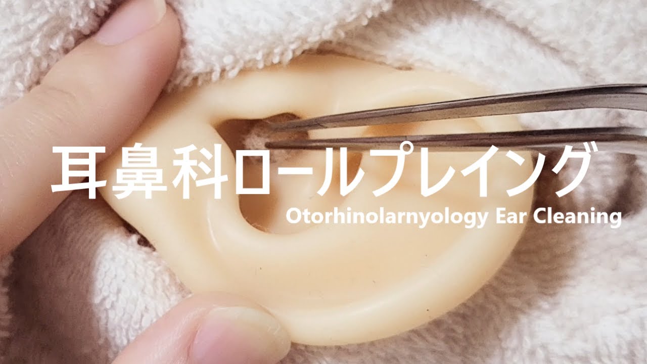 【ASMR】耳鼻科ロールプレイング Otolaryngology Ear Cleaning 【Talking】 YouTube