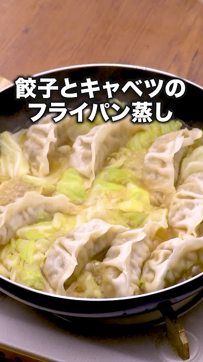 冷凍餃子が余った時はこれ【餃子のもつ鍋風フライパン蒸し鍋】#崎山つばさ が作るフライパン蒸し鍋は⬆️をクリック #フライパン #鍋 #餃子 #冷凍餃子 #キャベツ