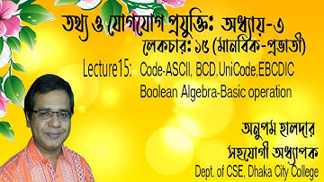 Lecture15|ICTXI-HMA | Chap3 | Code & Boolean Algebra  |Anupam Halder