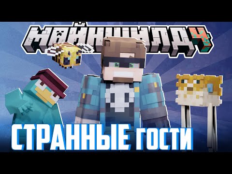 НЕОБЫЧНЫЕ ГОСТИ ПРИШЛИ К АЛЬЦЕСТУ? - ПЛАНЫ и МНЕНИЕ / Нарезка МайнШилд 4