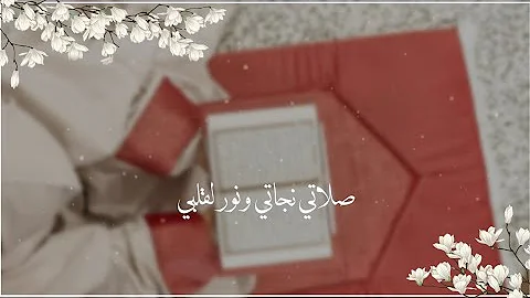 فديو عن الصلاه