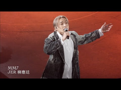 230120 Jer 柳應廷 《MM7》 (This is MC 演唱會)