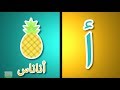 Arabic Alphabet for Children | Alif Baa Taa