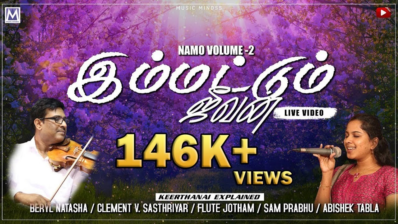 IMMATTUM   VIDEO SONG  NAMO Vol 2  BERYL NATASHA Songs  Top Tamil Christian Songs  Music Mindss
