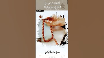 سورة البقرة - ١٨٤:١٨٣{كُتِبَ عَلَيْكُمُ الصِّيَامُ} آيات الصيام واحكامه في رمضان | الشيخ سعد الغامدي