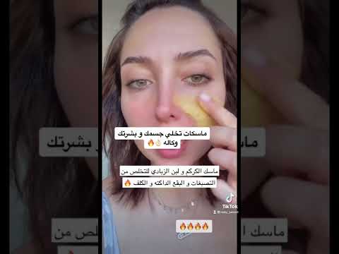 ماسكات تخلي بشرتك و جسمك وكاله