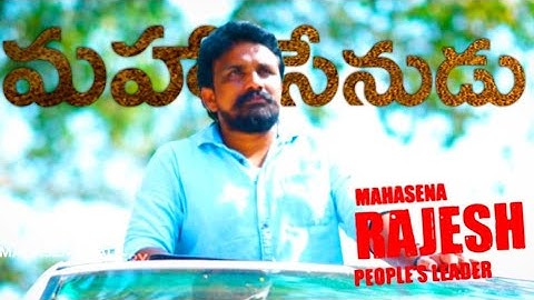 adharani bedharani raktham adhi nadavadhu ra ata. ||RAJESH MAHASENA||MAHASENA ||MAHASENA MEDIA