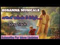 Nakenthoo Anandhan Nee Sannidhi,నాకెంతో ఆనందం నీ సన్నిదీ,Musical Track,By.Hosanna Musicals... Mp3 Song