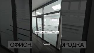 Превращаем офис в современное и удобное пространство! город Калуга #пластиковыеокна #остеклениедомов