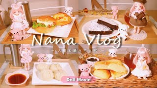 【vlog】朝からパン屋さんへ行ったり、お菓子作りをしたりした週 | 人形と暮らす日常