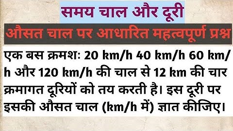 time speed and distance tricks || समय चाल और दूरी || औसत चाल पर आधारित महत्वपूर्ण प्रश्न || Part 2