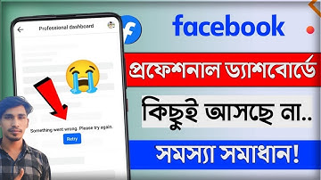 facebook professional dashboard not working || Something went wrong please try again facebook