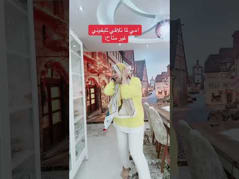 امي لما تلاقي تليفوني غير متاح اكسبلور كوميديا كوميدي Funny