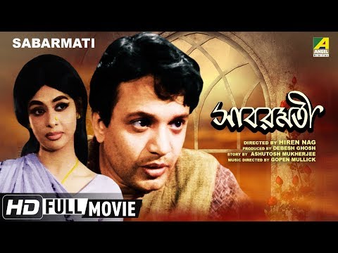 sabarmati-|-সাবরমতী-|-bengali-romantic-movie-|-full-hd-|-uttam-kumar,-supriya-devi