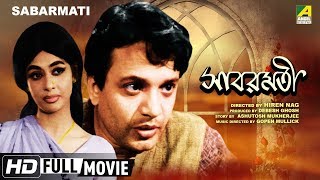 Sabarmati সবরমত Bengali Romantic Movie Full Hd Uttam Kumar Supriya Devi