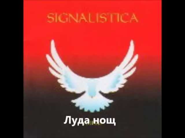 Елена - Луда нощ