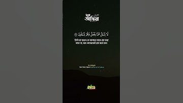 سورة الأنبياء 21-24 آية ❤ قاري صقر القاسمي ◀ محفوظ فن الطبيعة