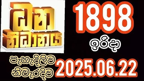 dananidanaya 1898- 2025.06.22 #Lottery #Results #Lotherai #dana #nidanaya #1898  #NLB #dlb