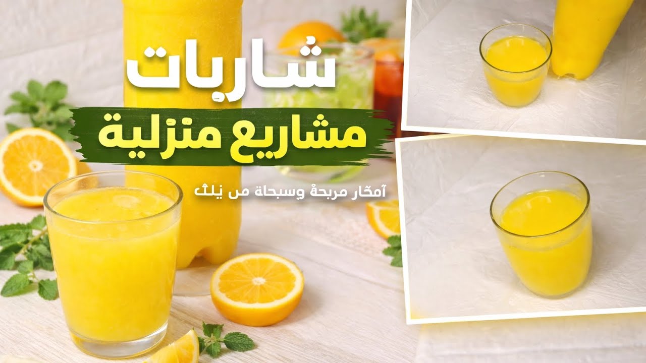 شاربات بوفاريك من المنزل ( فكرة مشروع منزلي 🥰)