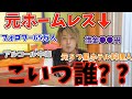 ホームレス、YouTuberになります