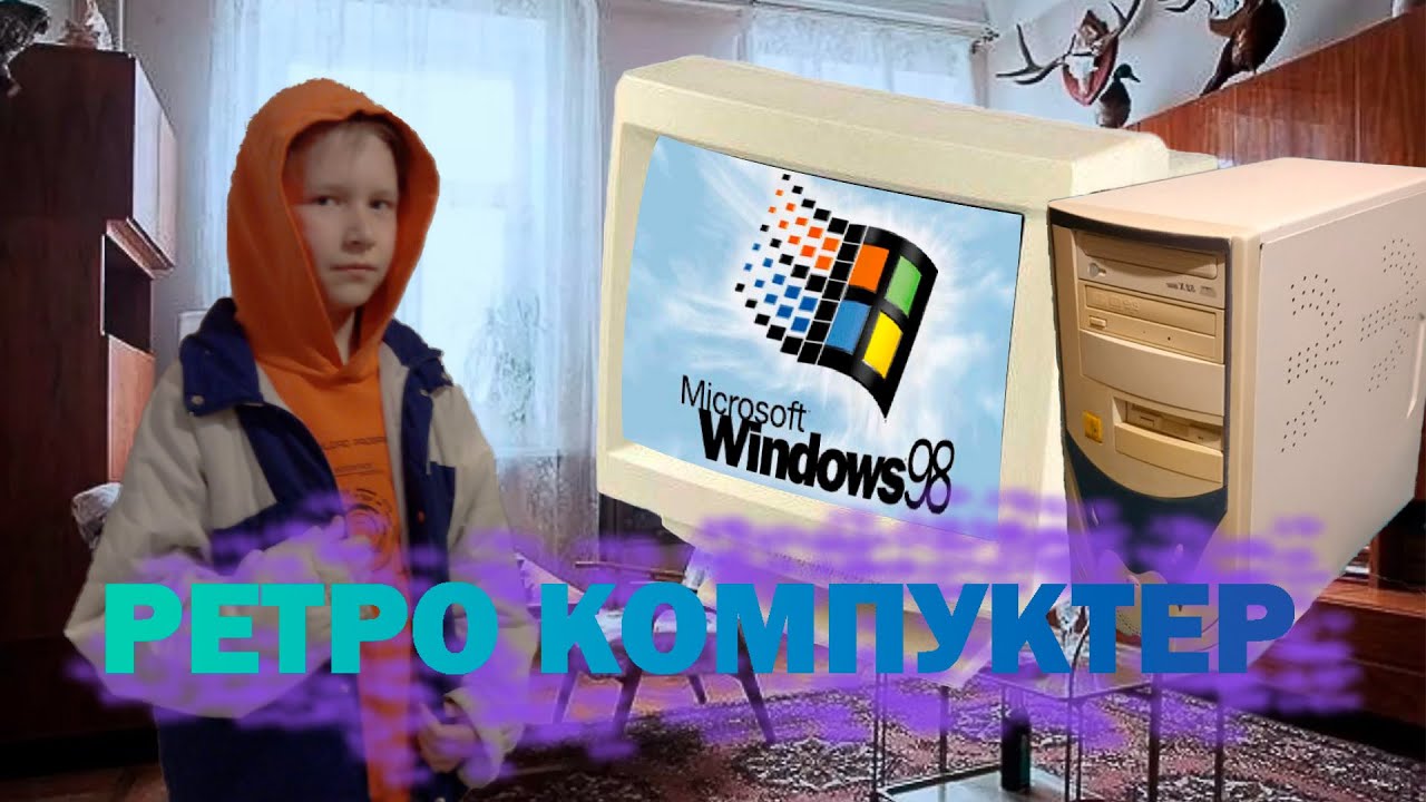 САМОДЕЛЬНЫЙ РЕТРО КОМПЬЮТЕР - YouTube