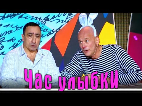 Час улыбки - Карен Аванесян