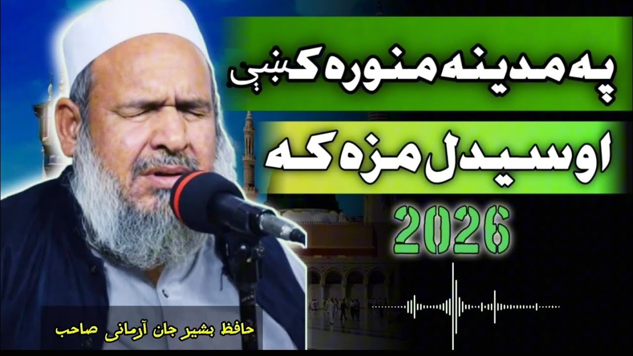 Pashto HD 2026 New Naat | Hafiz Bashir Jan Armani sahib | Pa Madina Munawara Ki Osidal Maza ka 