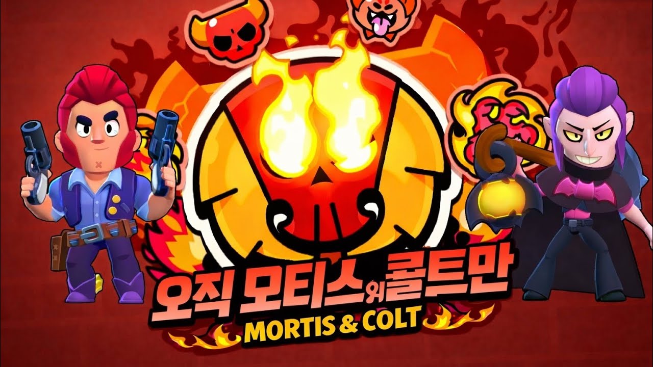 모티스와 콜트만 사용해서 전설 달성하기🔥