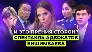 Прокуратура забыла сказать о главном преступлении! Прения по делу Бишимбаева. Абсурдные прения