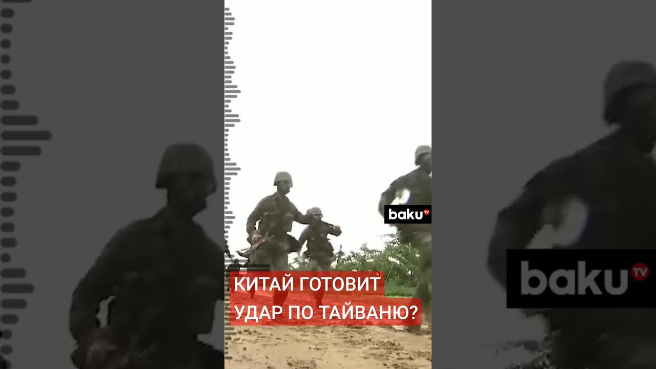 Financial Times об угрозе нанесения удара Китая по Тайваню